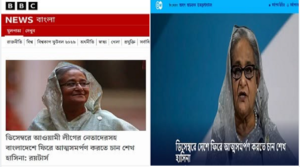 ডিসেম্বরে দেশে ফিরে আত্মসমর্পণ করতে চান শেখ হাসিনা: রাজনীতিতে এক চালবাজি ঘোষণা মাত্র